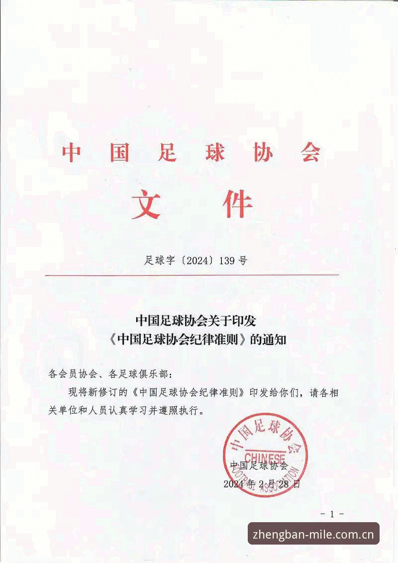 中国足协第三批禁足令详解：65人名单背后的行业风暴